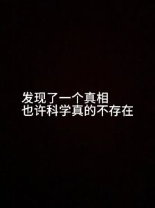 科学尽头与玄学起点：科学的无限探索之旅