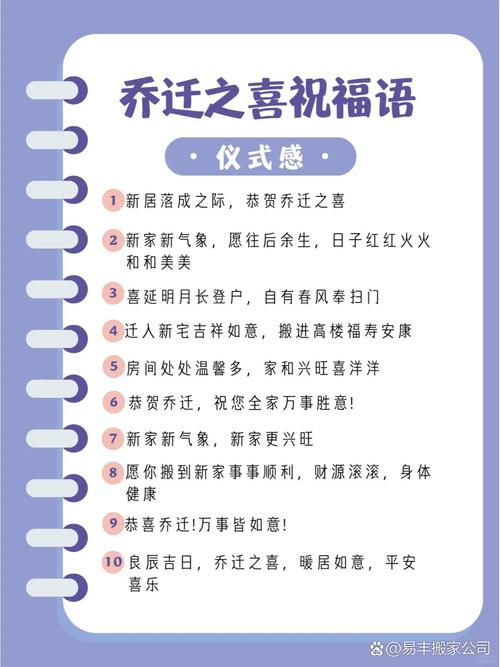 乔迁之喜，温馨祝福，共享幸福时刻
