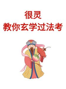 玄学入门指南：道馆拜师学府深造，开启神秘探索之旅