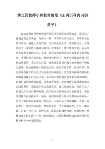引导内向小朋友的秘籍：打造自信天地