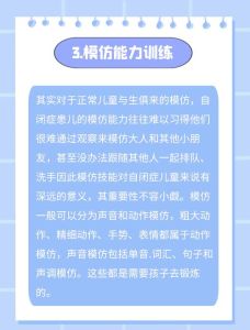 提升自闭症儿童模仿力：潜力与训练方法