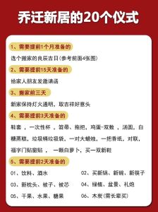 南方乔迁习俗新居仪式感满满