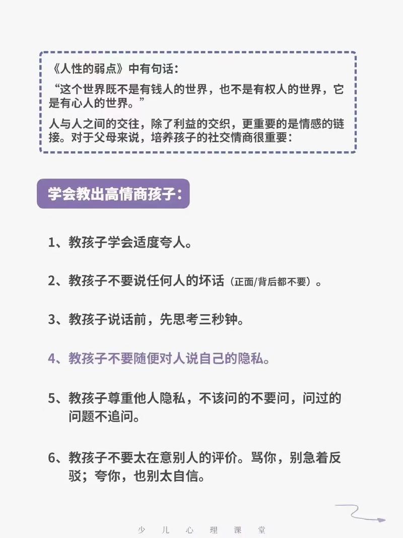 六大家庭教育妙招，助力孩子全面成长！