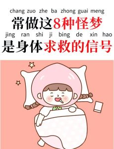 梦见肚子大：生活压力与机遇的梦境象征