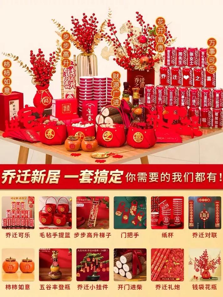 乔迁送礼攻略：破解送礼疑惑，甜蜜祝福攻略