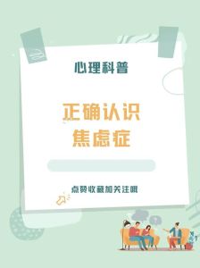 青少年焦虑症成因症状与应对策略