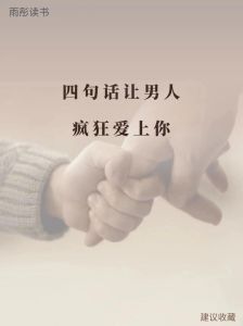 成为爱情高手：30招攻略，让心跳加速！