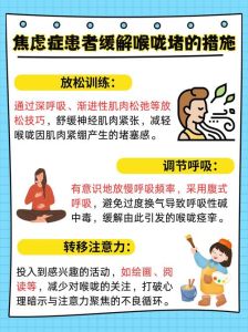 焦虑症引发咽喉异物感：心理生理机制与应对策略