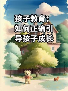 育儿灯塔：成为孩子成长引路人的智慧秘诀