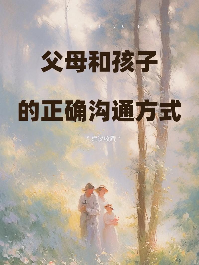 父母引导秘籍：爱的呵护助力孩子茁壮成长