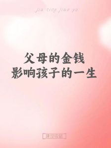 科学育儿：培养孩子良好习惯的引导艺术