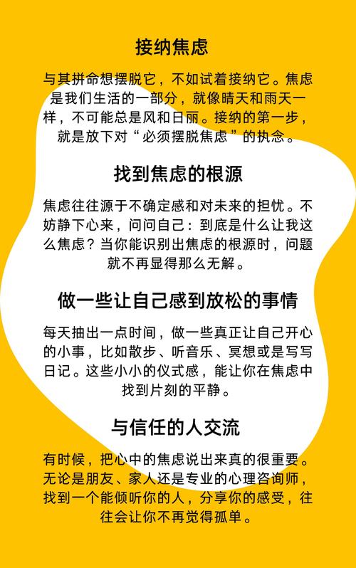 焦虑症指南：沟通与自我调节全攻略