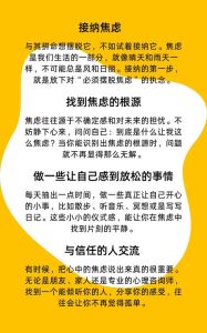 焦虑症指南：沟通与自我调节全攻略