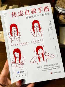 走出焦虑抑郁阴影攻略：全方位方法助你重拾阳光