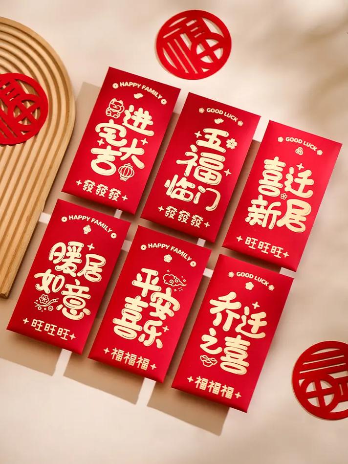 乔迁红包最佳金额：双数吉祥，单数顺遂的奥秘！