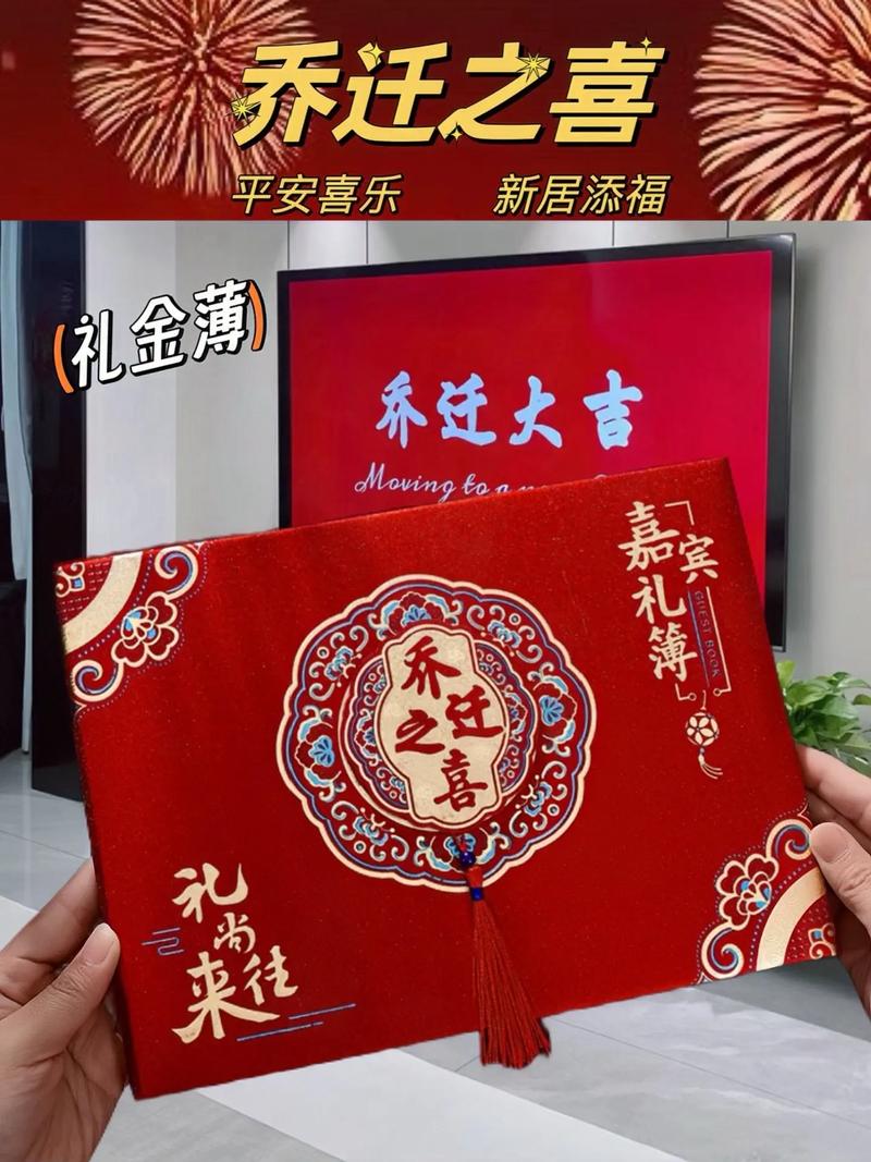 乔迁红包最佳金额：双数吉祥，单数顺遂的奥秘！