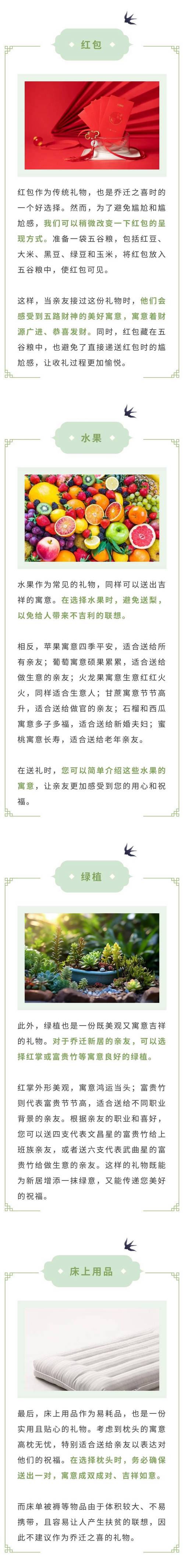 乔迁大吉：暖房攻略解析与美好寓意