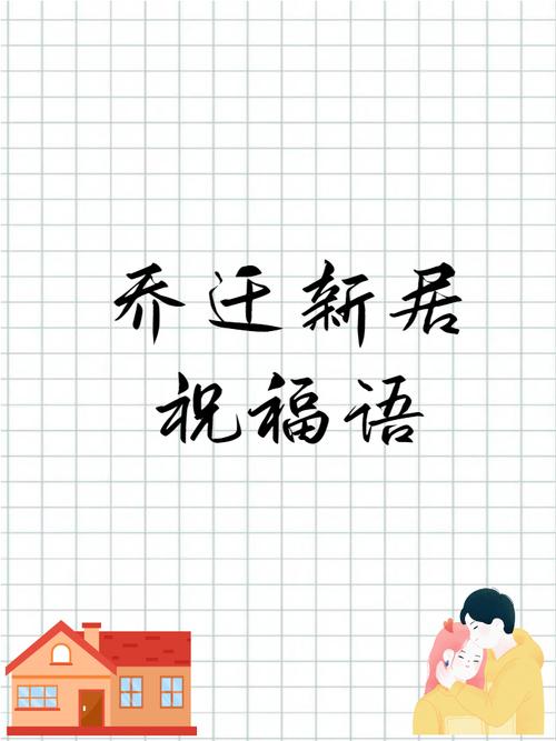 福州乔迁盛宴：习俗禁忌与吉祥礼物