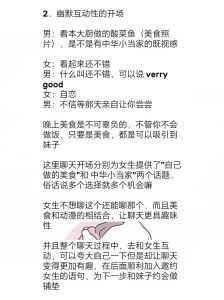 六大绝招，轻松撩妹聊天技巧！
