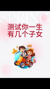 生育之谜：生理极限与社会选择下的生育之路