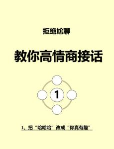 聊天技巧赢得爱情，成为魅力焦点！