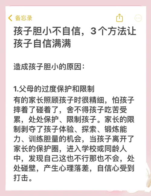 解锁孩子胆小怕事：家长引导成长之路