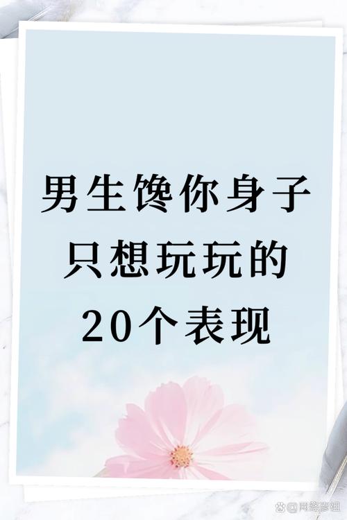 爱情荷尔蒙馋人的心理机制及解瘾策略