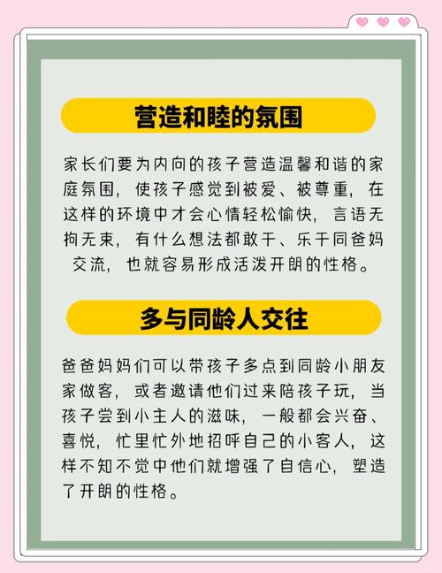 帮助孩子走出内向：全面策略助自信成长