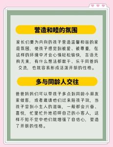 帮助孩子走出内向：全面策略助自信成长