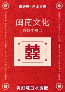 漳州婚嫁盛宴：传统与现代交融的风情之旅