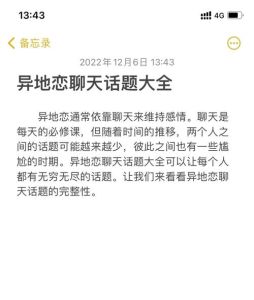 异地夫妻沟通之道：跨越距离的永恒之光