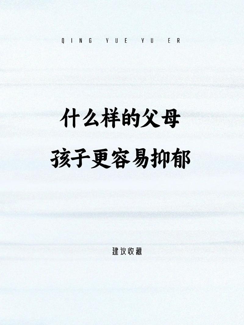 抑郁孩子沉默原因，家长应对策略指南
