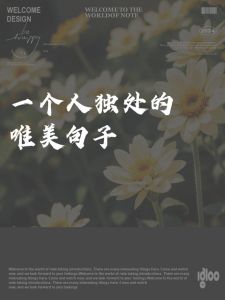 独处者的智慧之光：喧嚣中的宁静境界
