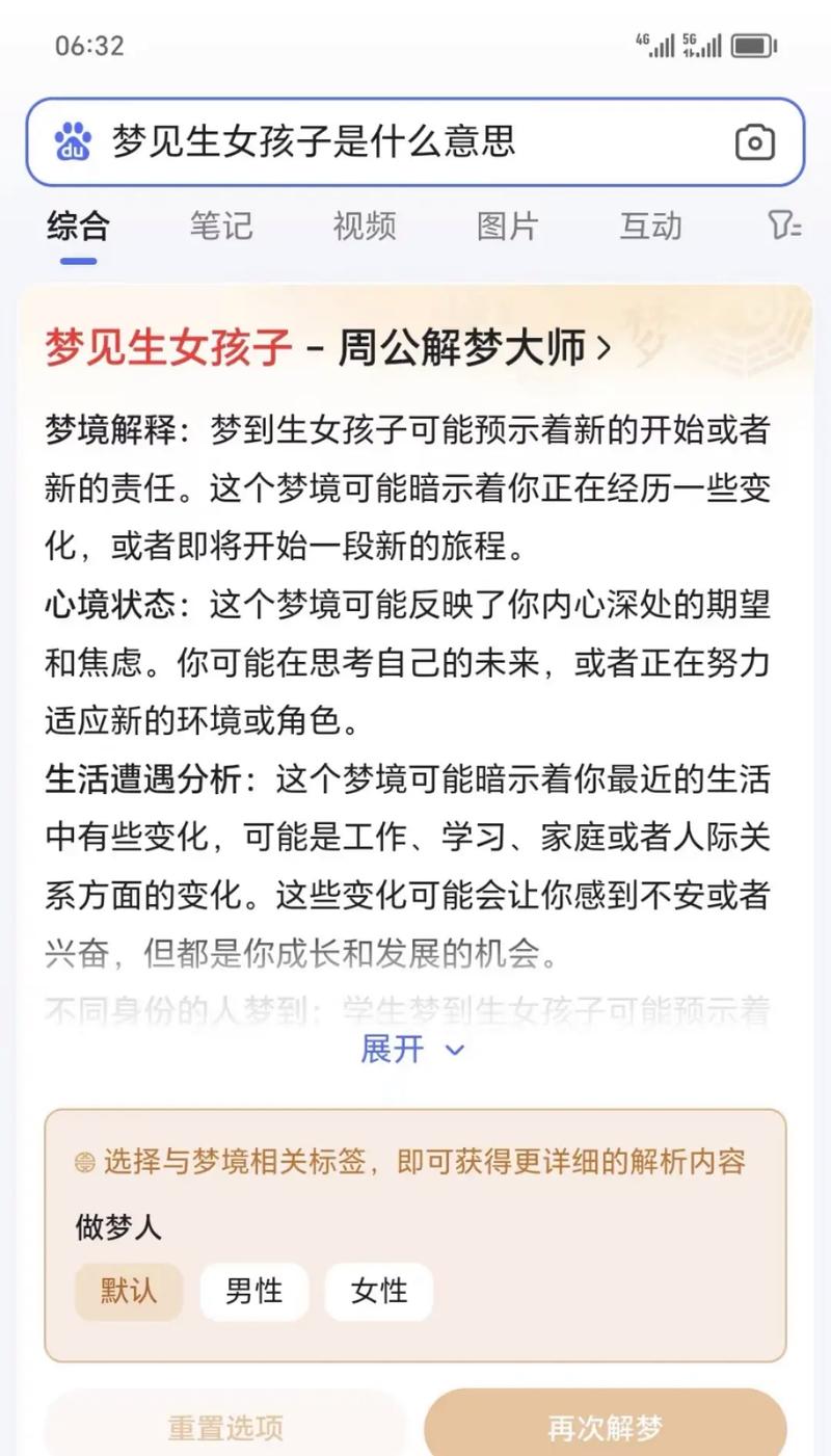 未婚女性梦见生女儿：预示幸福还是挑战？