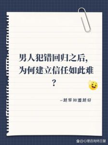 婚姻裂痕修复：背叛后的救赎之路