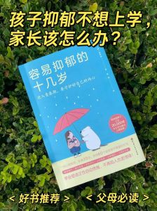 关注儿童心理健康：儿童抑郁症与应对策略
