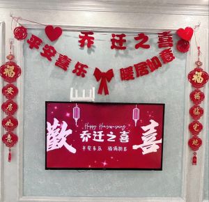 乔迁新居习俗：传承美好，开启新生活旅程