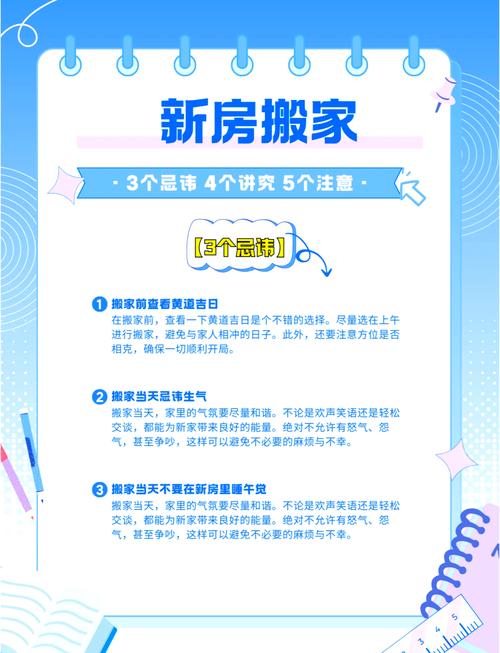 搬新房讲究传统禁忌与现代吉祥