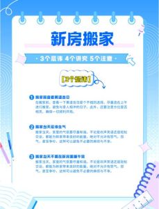 搬新房讲究传统禁忌与现代吉祥