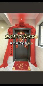 新家搬家吉祥秘籍：传统习俗与注意事项全解析