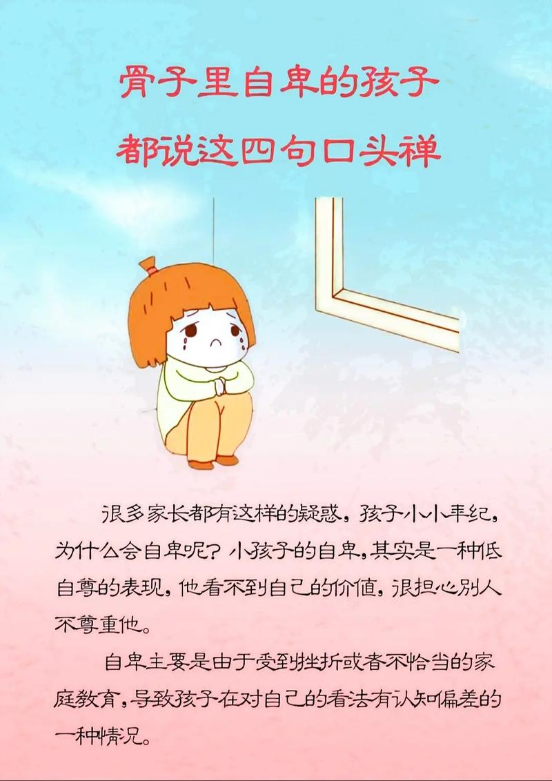 孩子自信培养秘诀：告别胆怯自卑，茁壮成长之路
