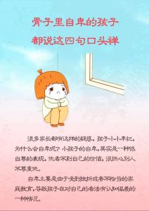 孩子自信培养秘诀：告别胆怯自卑，茁壮成长之路