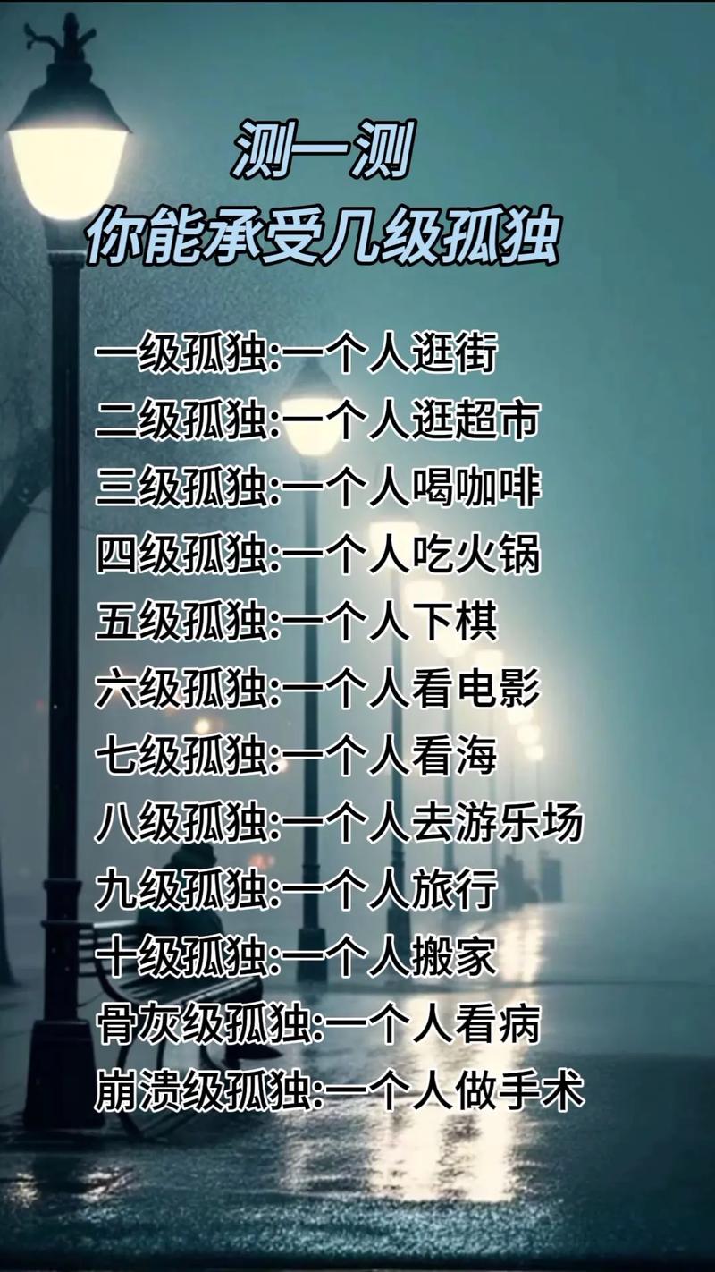 走出孤独：原因及克服策略，拥抱幸福未来