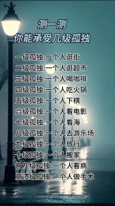 走出孤独：原因及克服策略，拥抱幸福未来