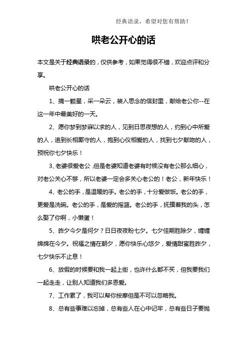 哄老公开心攻略：甜蜜话术挽回技巧全