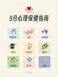 重拾心灵阳光：提升心理能量的五大策略