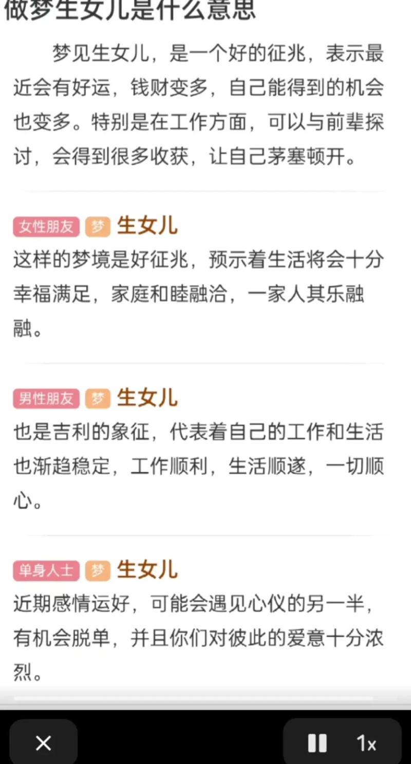 梦见生女儿吉凶解读：梦境中的幸福与期待