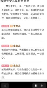 梦见生女儿吉凶解读：梦境中的幸福与期待