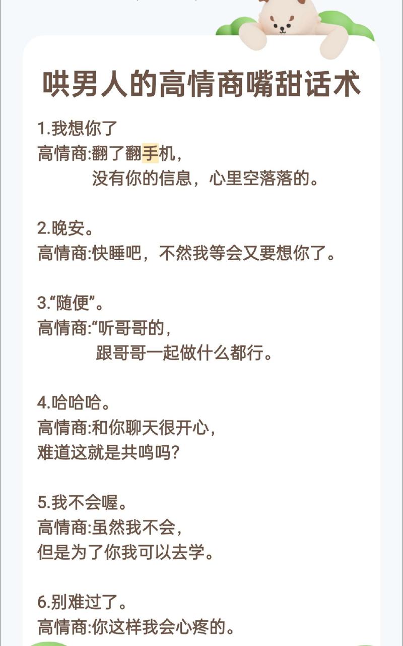 破解沟通难题：与男性高效对话技巧