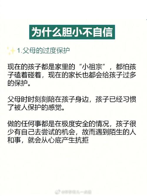孩子不自信成因与培养自信策略